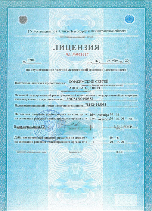Лицензия частного детектива